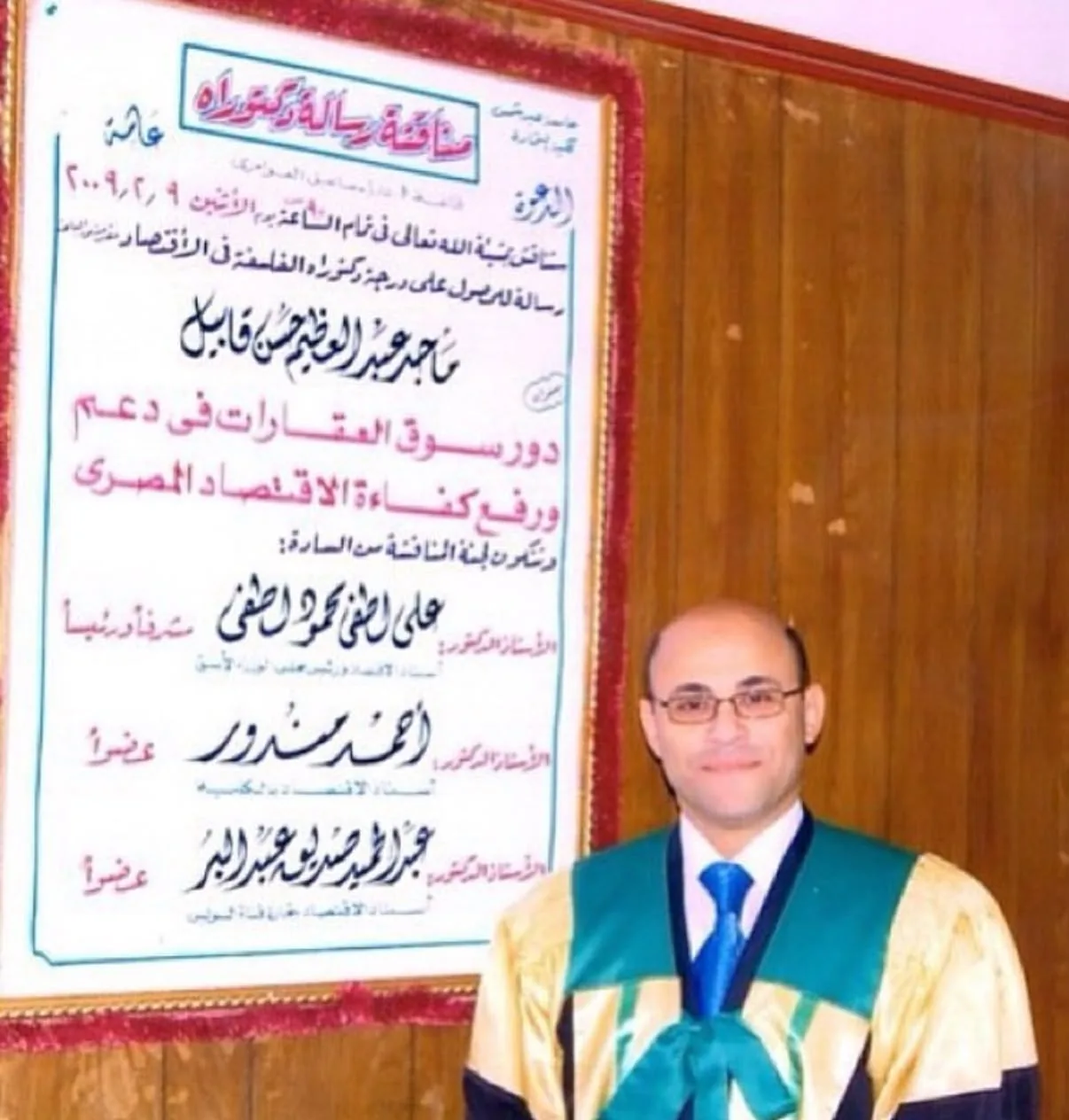 صورة من أرشيف الأستاذ الدكتور ماجد عبد العظيم